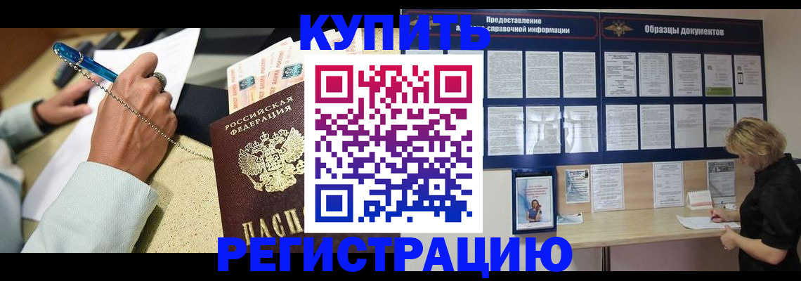 временная регистрация в квартире в Вяземском