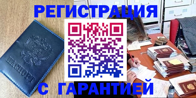 временная прописка в Вяземском