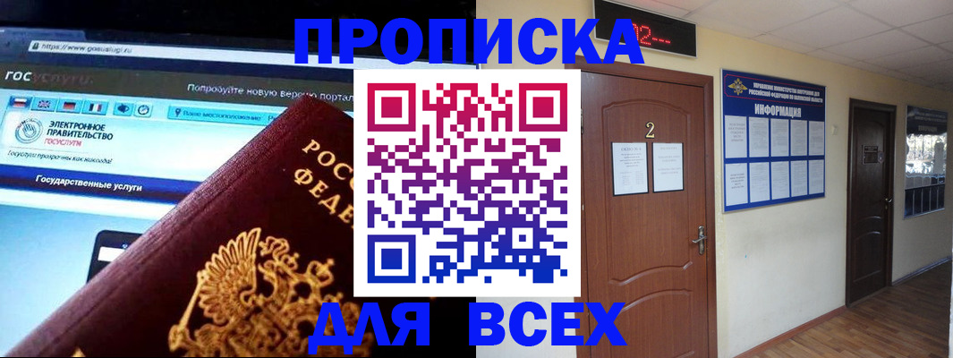 временная регистрация для школы в Вяземском