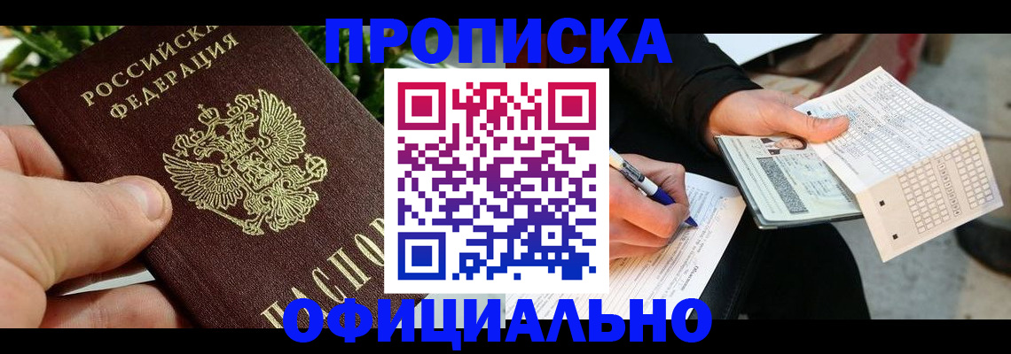 регистрация в Вяземском